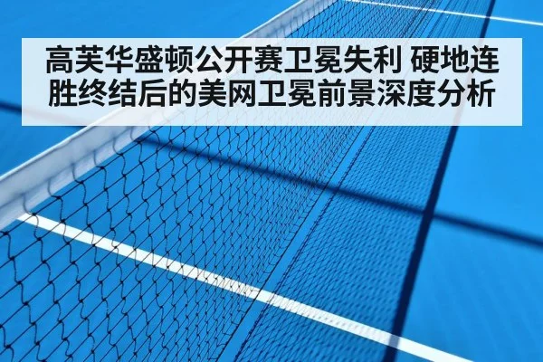 hard court tennis
