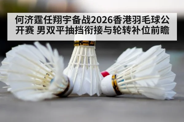 badminton shuttlecock court